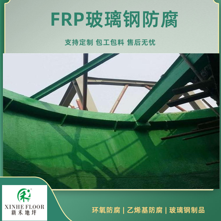 耐50%酸碱溶液 FRP玻璃钢防腐材料厂家施工公司