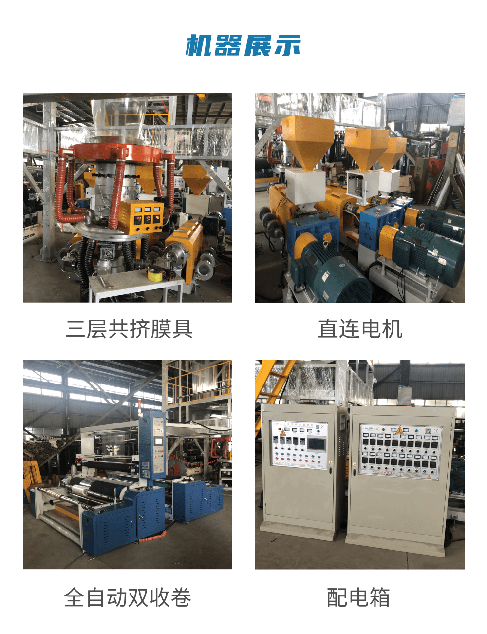 Youjia Machinery Supply Fully Automatic PE Heat Shrinkage Film Blowing Machine Factory Customization