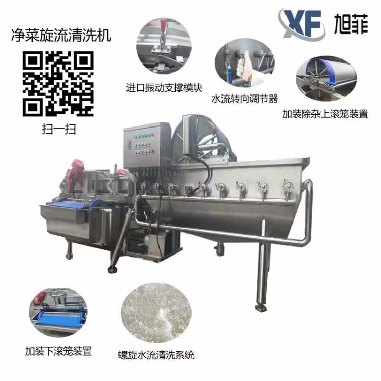 Supermarket delivery of pure vegetable processing equipment, multifunctional eddy current cleaning machine, vegetable washing machine, customized by Xufei