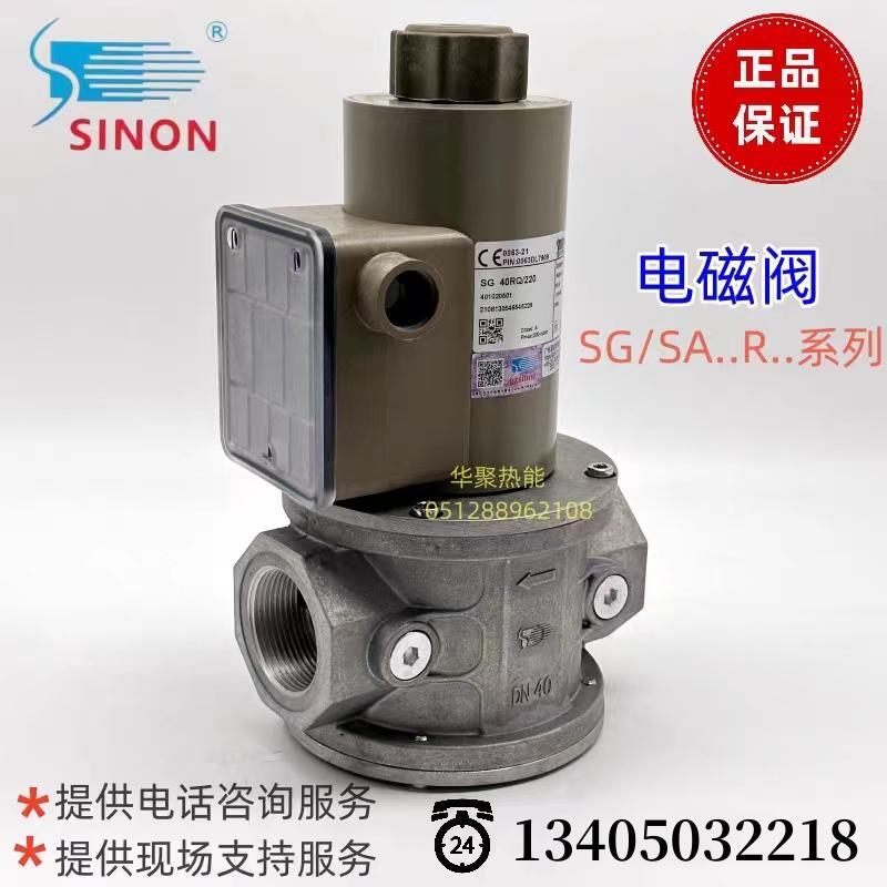 Guangzhou Shineng SINON gas solenoid valve SG15RS/220T SG20RS/220T SG25RS/220T