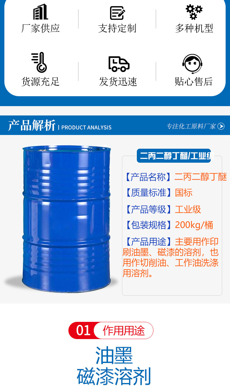 Dipropylene glycol butyl ether DPNB printing ink enamel solvent industrial grade washing water-based film forming agent coating