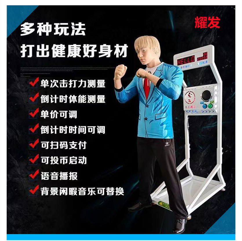 Commercial Decompression and Release Robot Battery Psychological Release Night Market Stall Boxing Force Tester