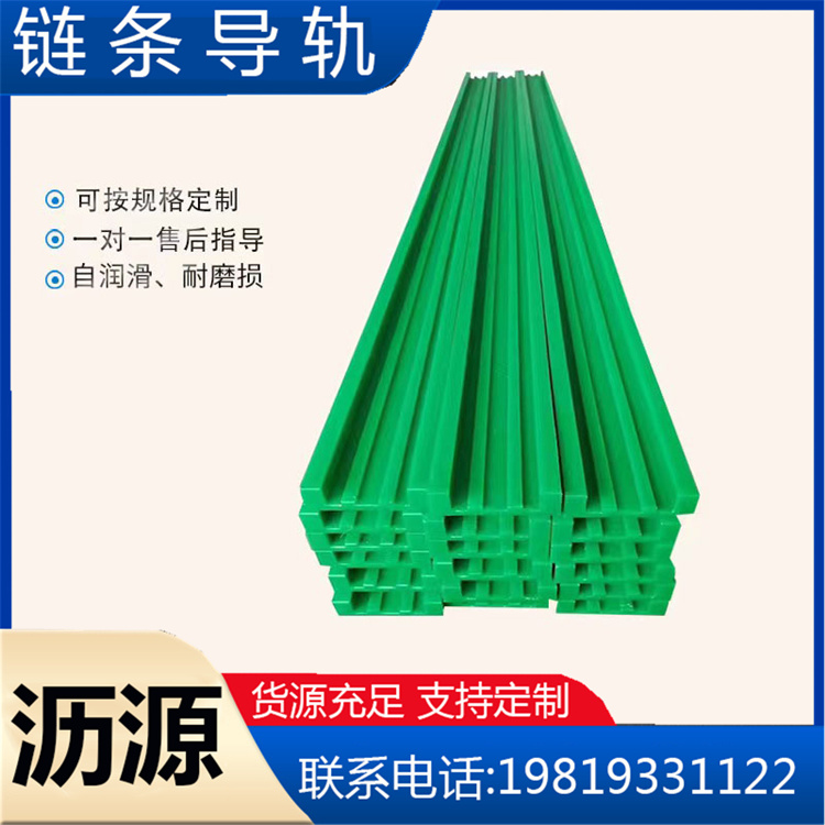 Wear-resistant guide strip Liyuan new material convex plastic chain guide rail single and double row transmission parts