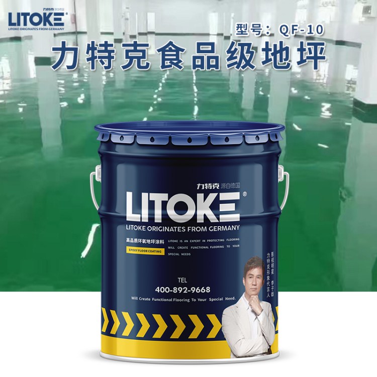 力特克食品级地坪漆 食品厂车间地坪 无尘净化车间环保耐磨 厂家批发