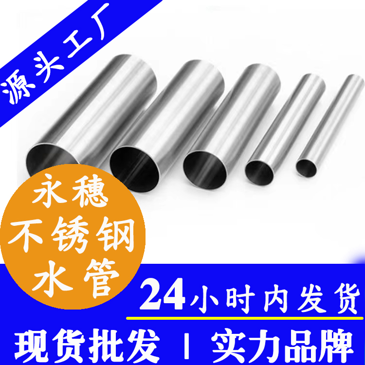 304 stainless steel clean water pipe Yongsui brand flexible connection sanitary grade direct drinking water pipe food grade welded pipe