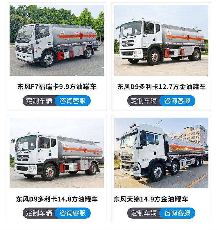 D6 Dongfeng D9 Duolika 12t Tank truck | 14.5m3 oil tanker | 15m3 oil tanker