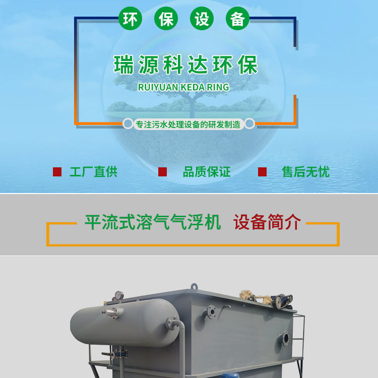 RQF Meat Processing Sewage Treatment Equipment Horizontal Flow Air Floatation Machine Equipment Solid-liquid Separation Device