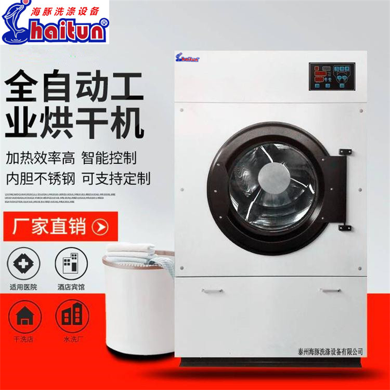 Dolphin Medical Drying Machine 50kg Bed Sheet Linen High Temperature Disinfection and Sterilization Stainless Steel Drum Drying Machine