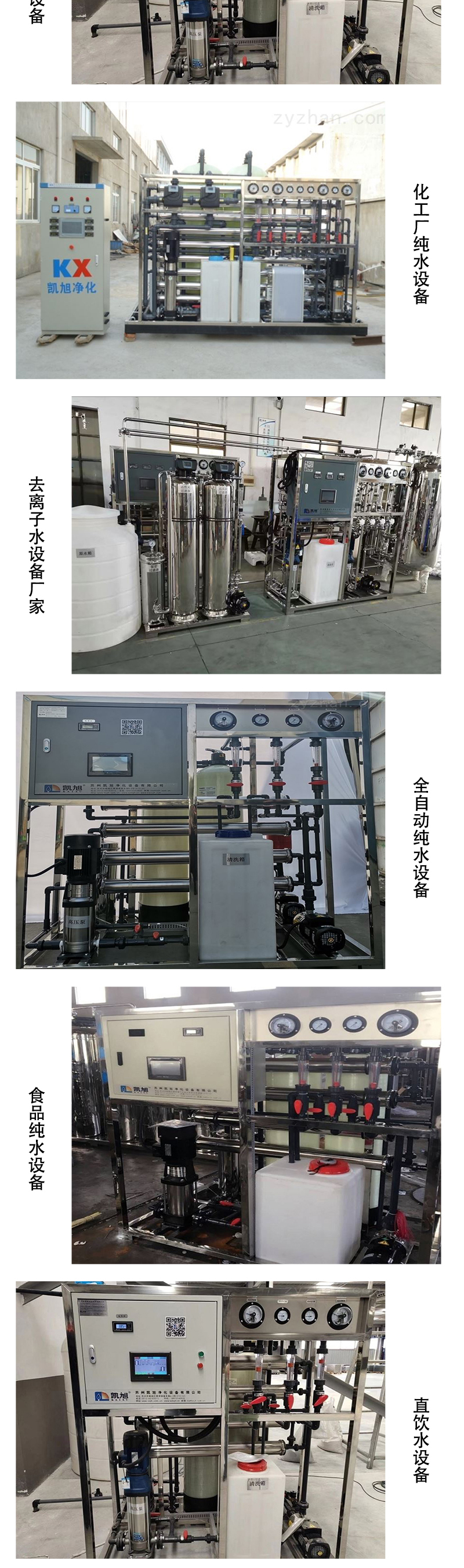 Kaixu Purification Pure Water Equipment has a water production capacity of 0.5T/H, and the performance of medium-sized fully automatic equipment is stable. The manufacturer provides it