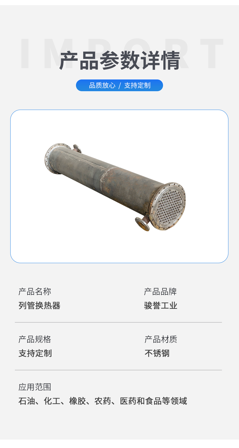 Junyu tubular heat exchanger Industrial anti-corrosion heat exchange equipment Internal circulation condenser Stainless steel material works stably