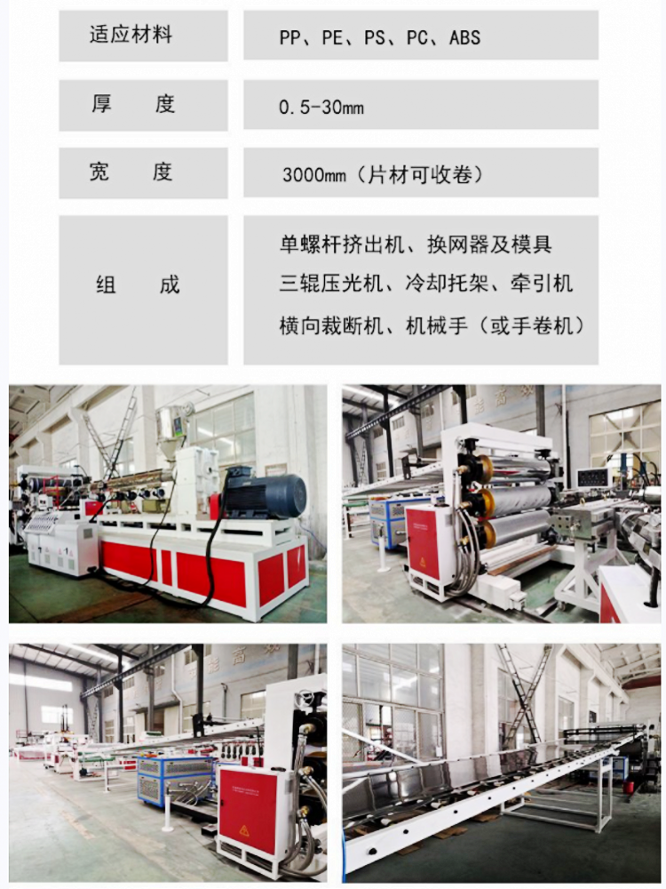 ABS thick plate extruder Ruijie plastic sheet production equipment with sufficient supply and complete specifications