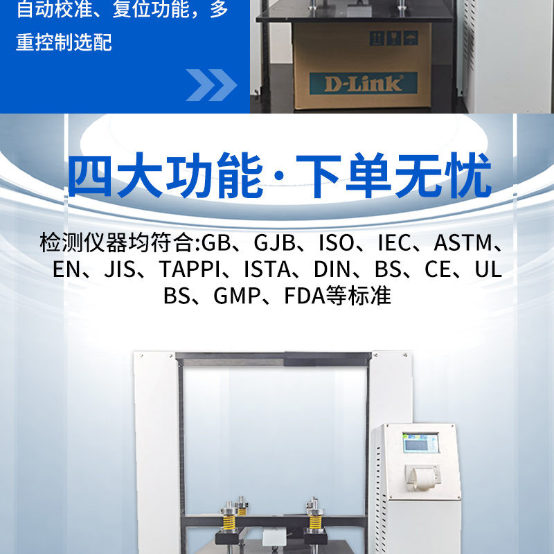 Paper box compressive strength tester, microcomputer compressive testing machine, cardboard compressive testing machine, packaging box compressive testing machine