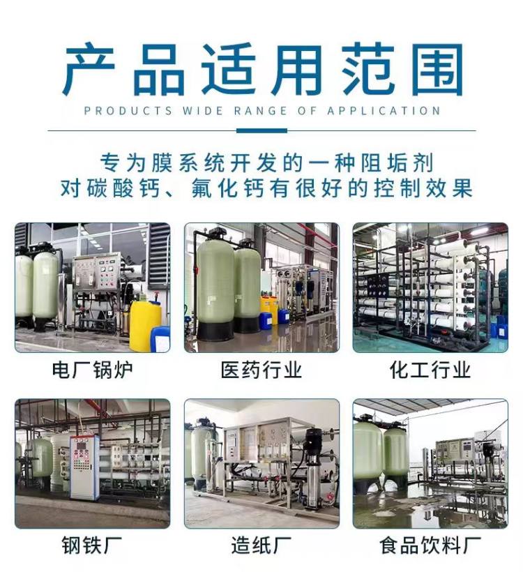 鲁东高效反渗透除垢剂 工业级阻垢剂 RO膜使用