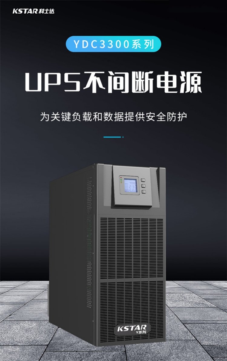 Keshida UPS Uninterruptible Power Supply 200kVA YDC33200 Three In Three Out High Frequency Online