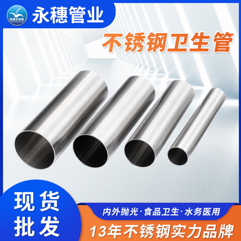 304 stainless steel sanitary pipe medical laboratory polished stainless steel thin-walled sanitary welded steel pipe factory