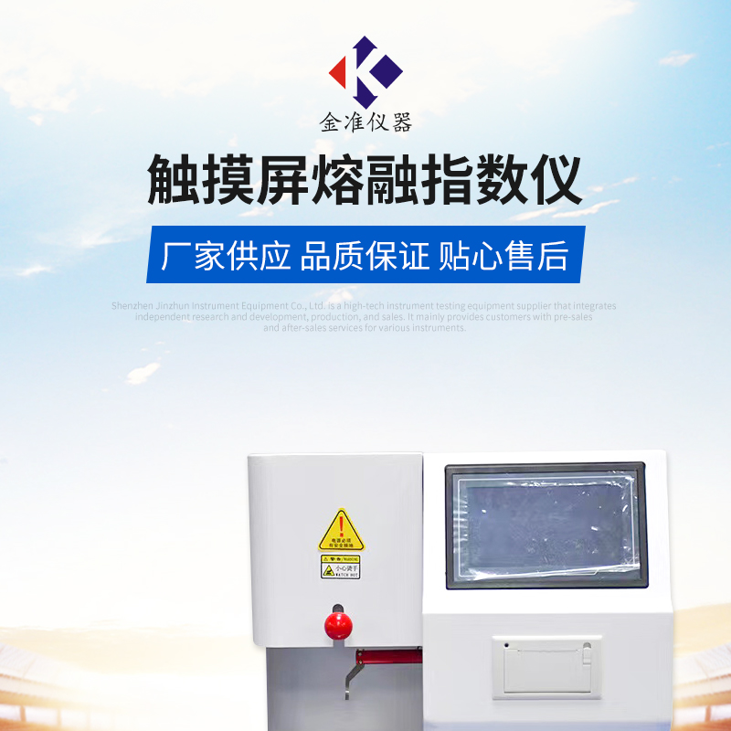 Touch screen melt index meter, melt flow rate meter, PVC resin plastic particle melt index measuring instrument