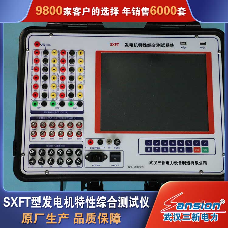 Manufacturer of high-voltage motor testing equipment for SXFT type generator characteristic comprehensive tester