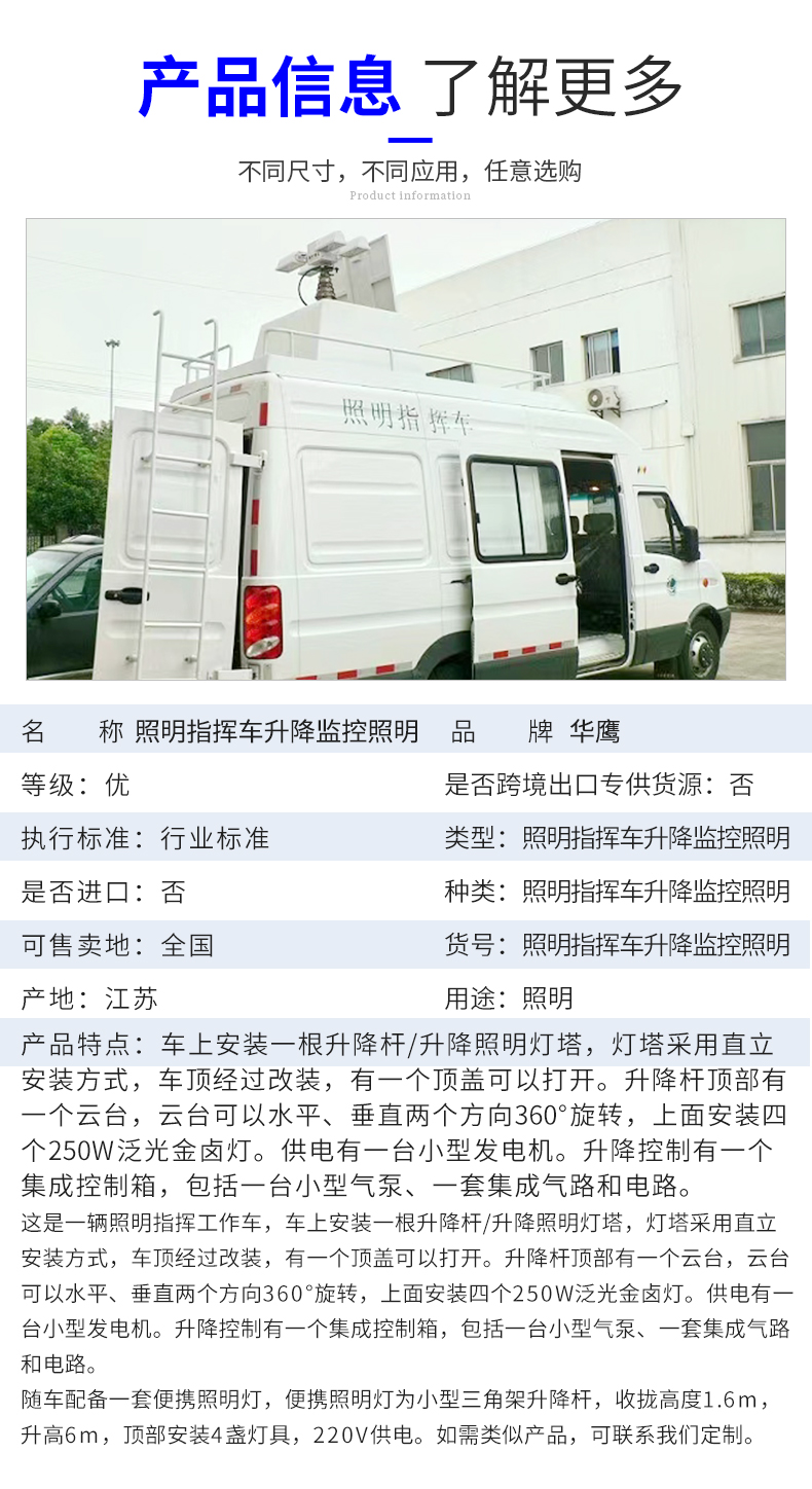 Lighting command vehicle lifting monitoring lighting portable mobile lifting lighting