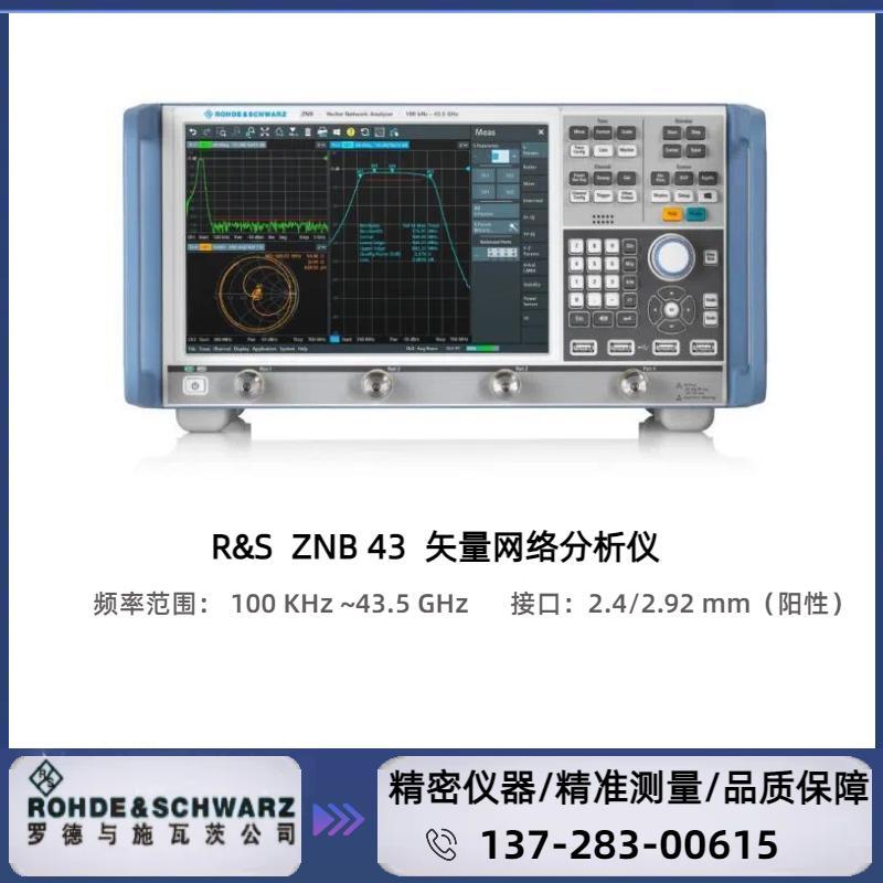 全新原装罗德与施瓦茨 R&S ZNB43矢量网络分析仪 :100 kHz ～ 43.5 GHz