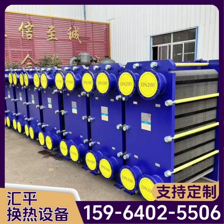 板式换热器 螺旋换热设备 结构紧凑占地面积小 汇平换热设 备