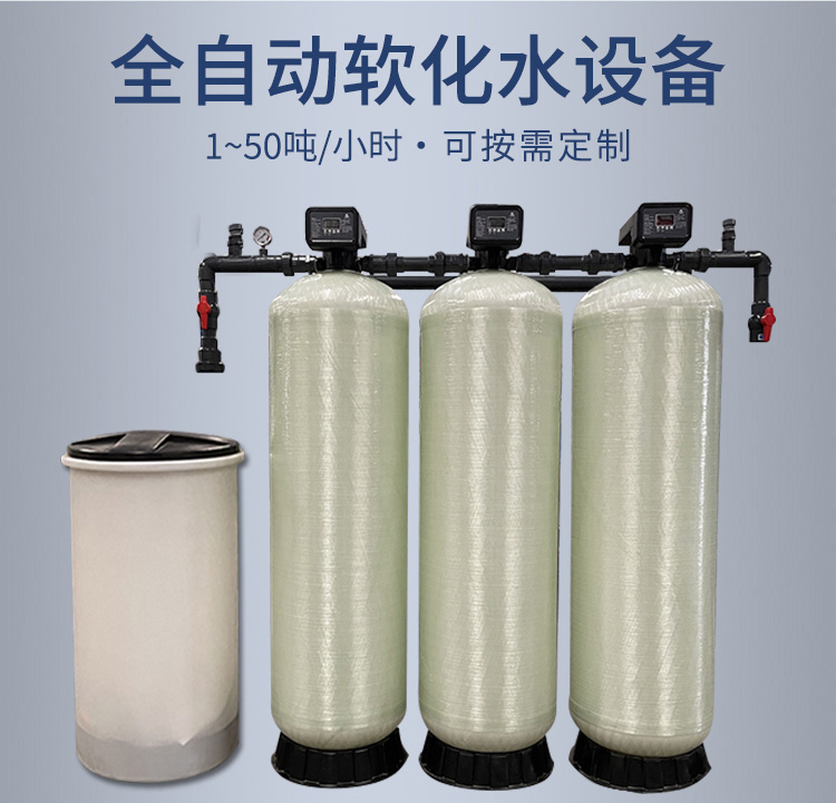 Softening water equipment 0.5-50 tons fully automatic industrial softening treatment boiler softening water equipment