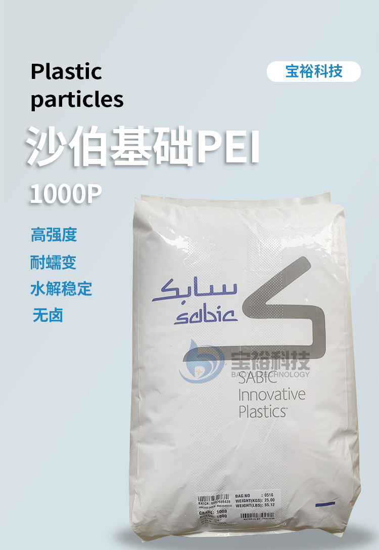 Saber Foundation PEI 1000P high-strength halogen-free flame retardant hydrolysis stable creep resistant electronic and electrical automotive field