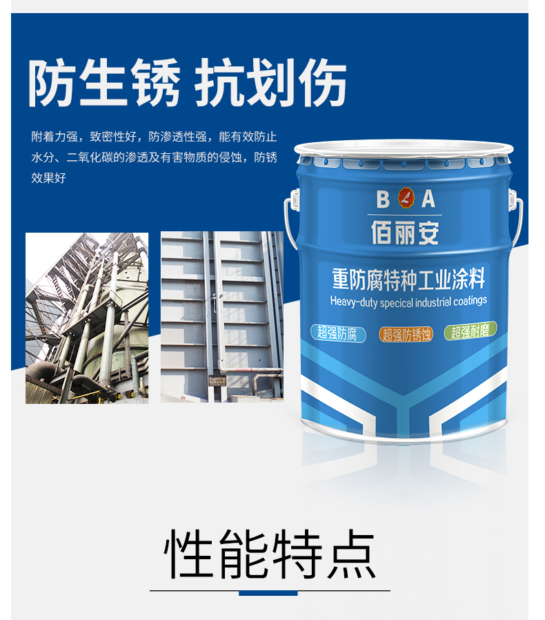 Bailian Chemical Pipeline Cesspit Desulfurization Plant Power Plant Anticorrosion Paint Industrial Epoxy Zinc phosphate Primer