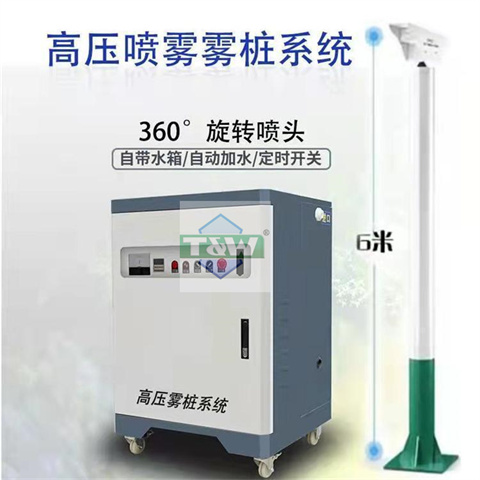 High altitude spray dust suppression spray dust suppression system rotating spray pole spray pile