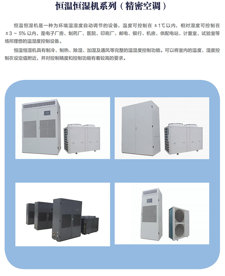 Machine room laboratory precision air conditioning medical purification operating room constant temperature and humidity unit