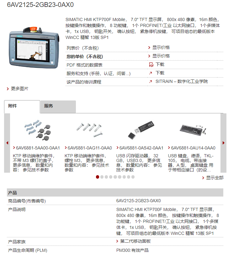 Sales of Siemens operation panel 6AV2125-2GB23-0AX0 for button and touch operations