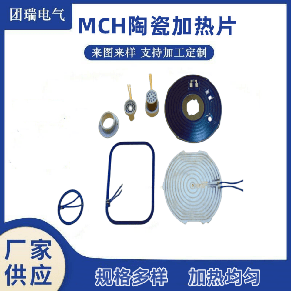 喷码设备用陶瓷发热片20*10MM高温MCH氧化铝加热片微型快速电热片