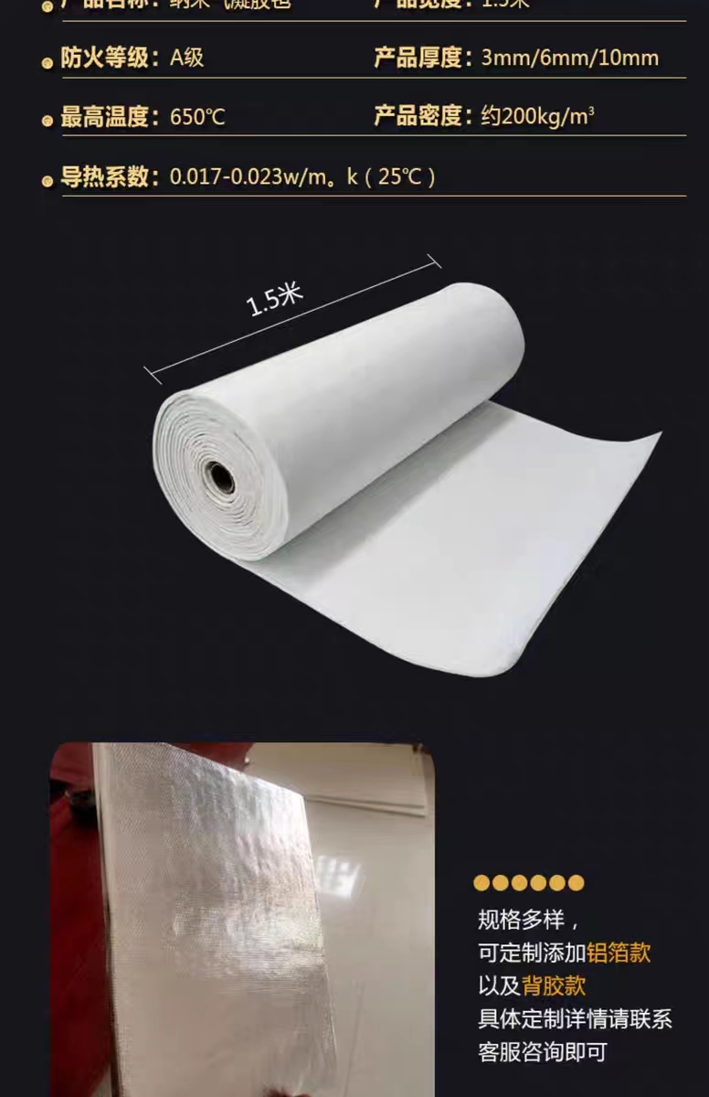 Nano air gel felt equipment pipe insulation felt insulation fire retardant wholesale