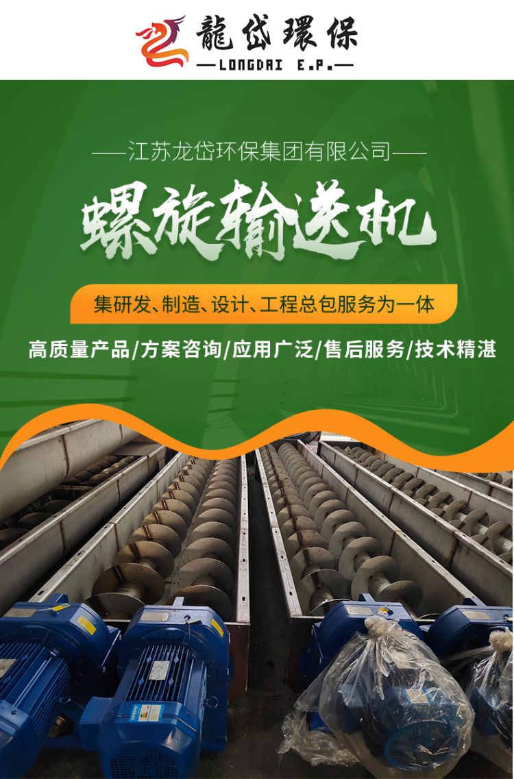 Longdai Environmental Protection Double Axis U-shaped Shaftless Screw Conveyor has complete stainless steel material specifications