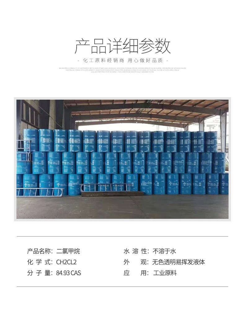 Feishuo Chemical dichloromethane 99.99% metal cleaning agent, coating diluent, industrial cleaning and rust removal medicine