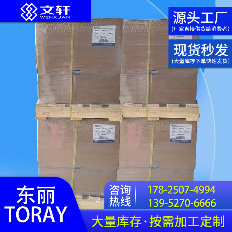 TORAY进口东丽 H10 有薄雾 500微米 pet保护膜涂布生产厂家 物超所值