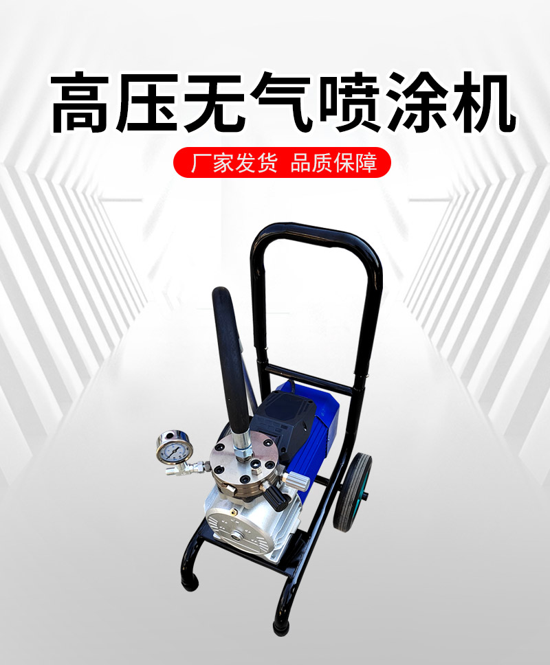 Electric high-pressure airless spraying machine, high-power multifunctional paint coating, color steel tile paint, latex paint spraying machine