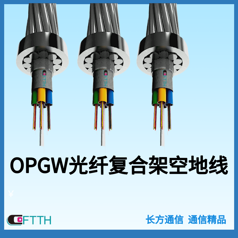 90 section power overhead optical cable 2000m/3000m model OPGW-48B1-90 [57; 71.2] single mode