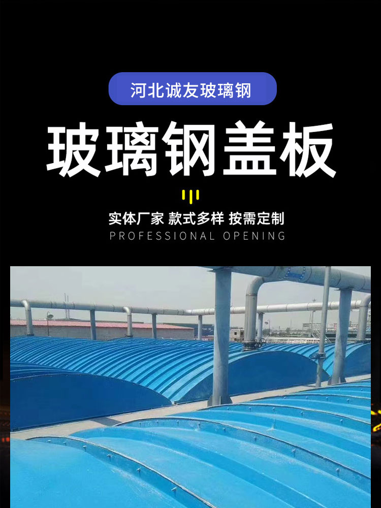 Glass fiber reinforced plastic Cesspit arched cover plate deodorization biochemical pool arc exhaust gas seal hood anaerobic pool cover