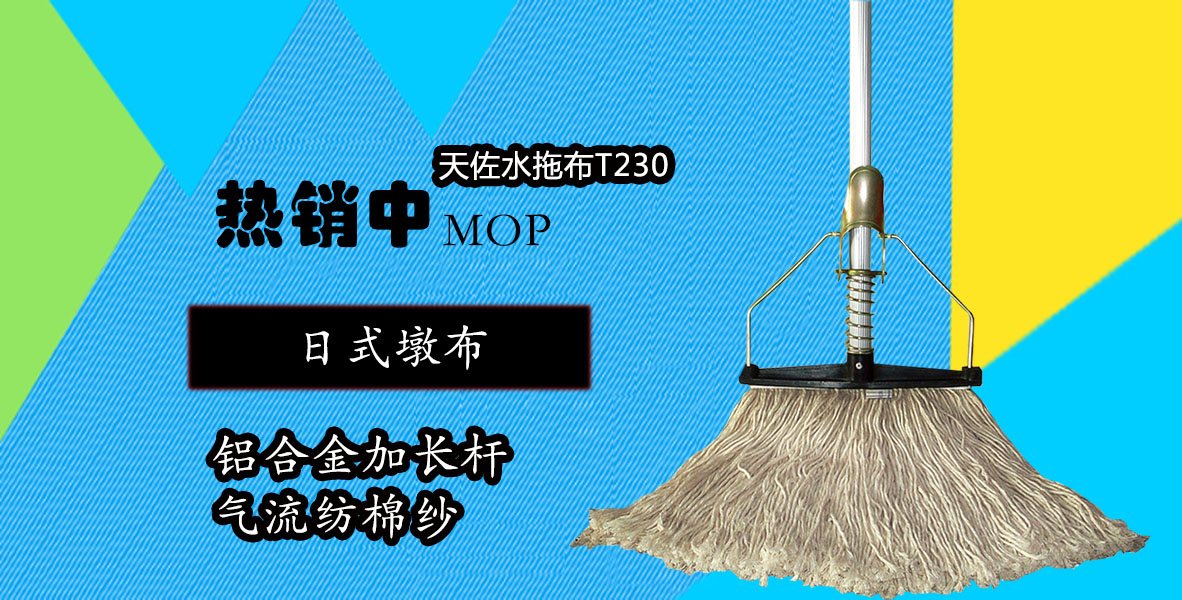 Tianzuo mop T230 Japanese mop, water mop, aluminum alloy extension rod, factory use, water absorption, oil absorption, thin and thick clip