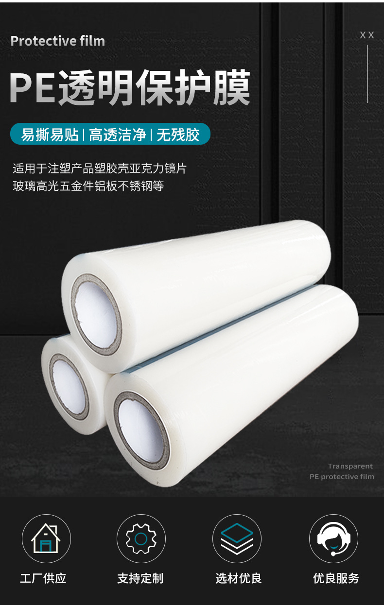 PE mesh film 8C mesh film Low mucosal high gloss plastic product surface protection Transparent non imprinting film