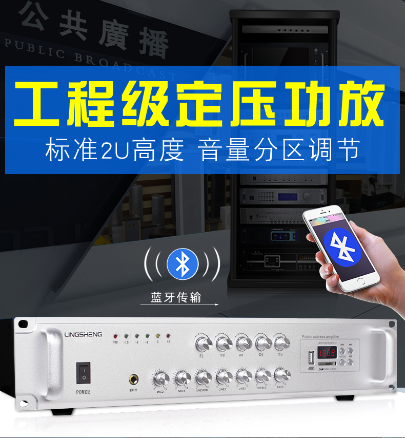 Lingsheng Constant Voltage Amplifier IP Campus Broadcasting System Bluetooth High Power Amplifier Digital Power Amplifier