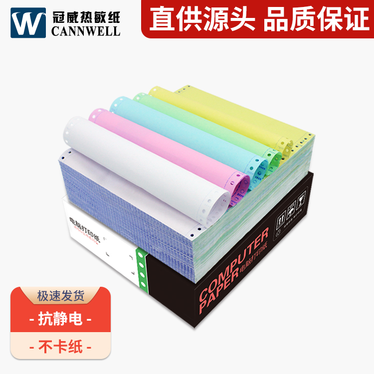 冠威 lq310针式打印机薪资打印纸 241mm 字体浓郁 多样显色