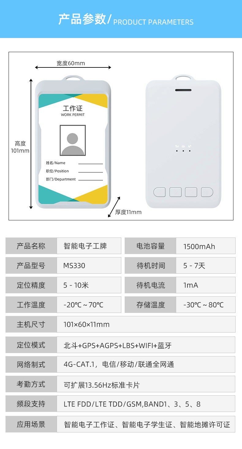 智能电子工牌4g定位定位器考勤扩展多款功能管理智慧校园全网通