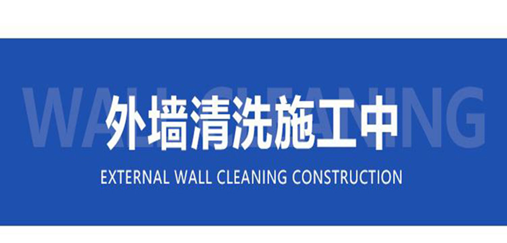 Shopping mall exterior wall cleaning, glass curtain wall cleaning, professional exterior wall cleaning company, safe and efficient construction