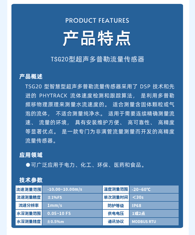 Ultrasonic Doppler Flow Sensor River Channel Sewer Sensor Water Level Velocimeter TSG20 Type