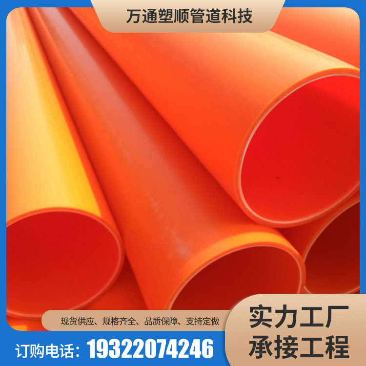 MPP Power Pipe Underground Trenchless Cable Protection Pipe Wantong Plastic Pipe Wall Toughness