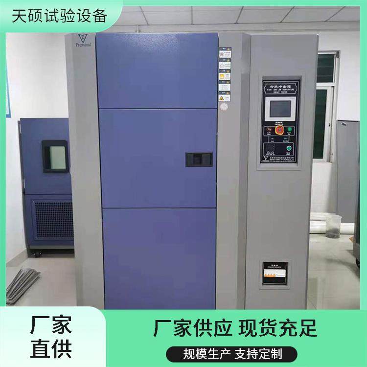 温度冷热冲击箱 实力厂家 二箱式 天硕 多重安全防护