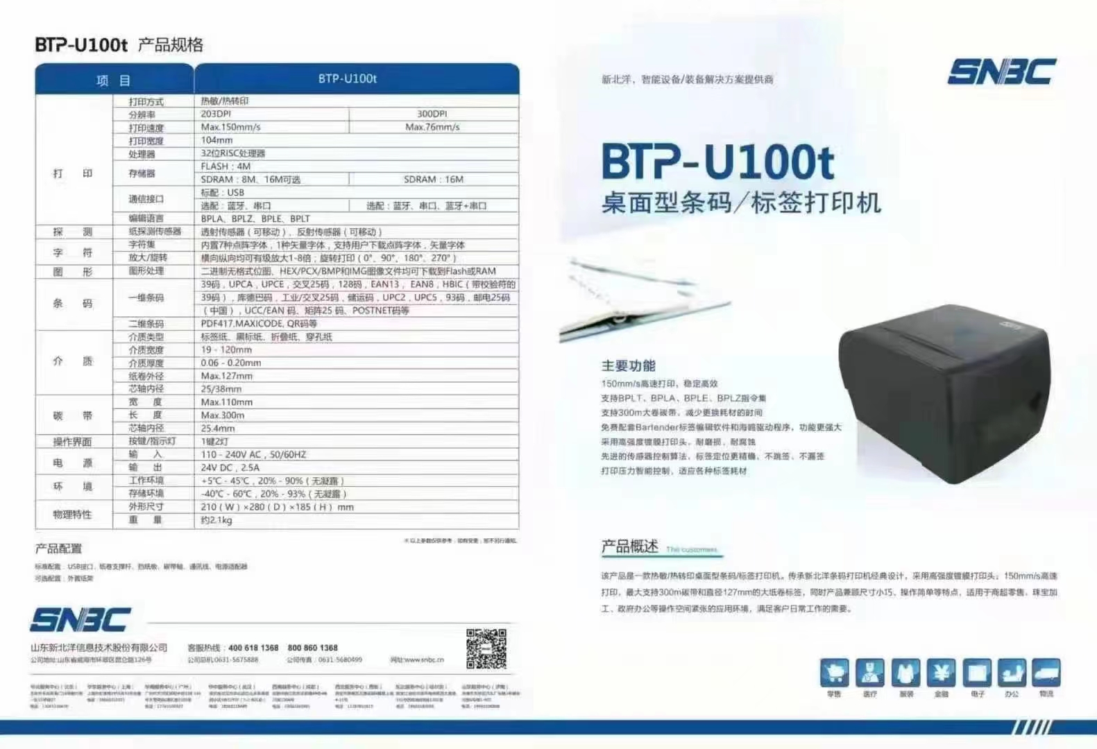 Wholesale of new Beiyang desktop barcode label printer U-100T thermal transfer printing by manufacturers