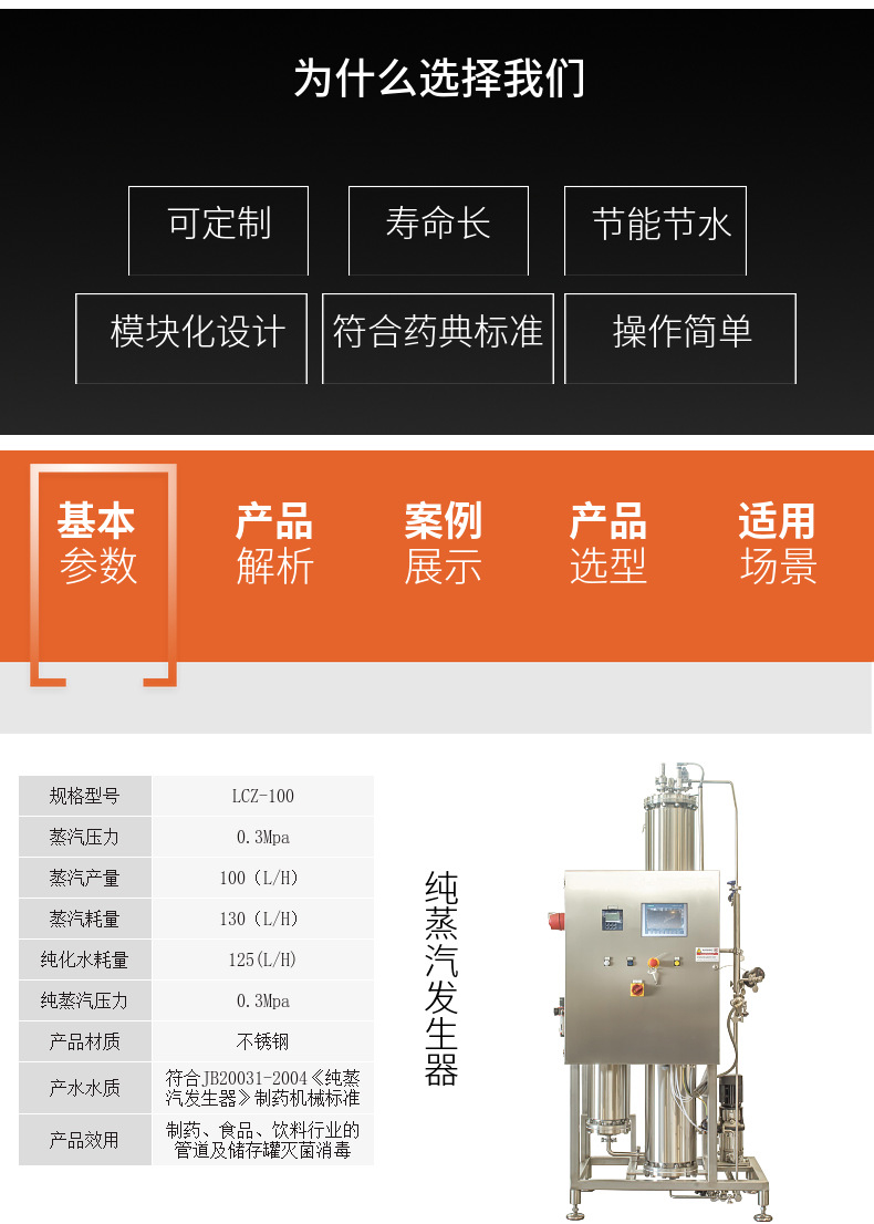 High utilization rate of stainless steel injection water equipment for Qirui Water Treatment LCZ pure steam generator