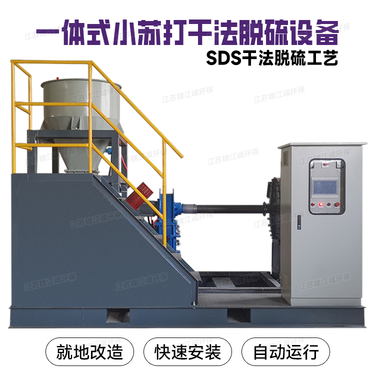 Dry desulfurization equipment SDS baking soda injection device integrated pneumatic conveying system dry denitrification